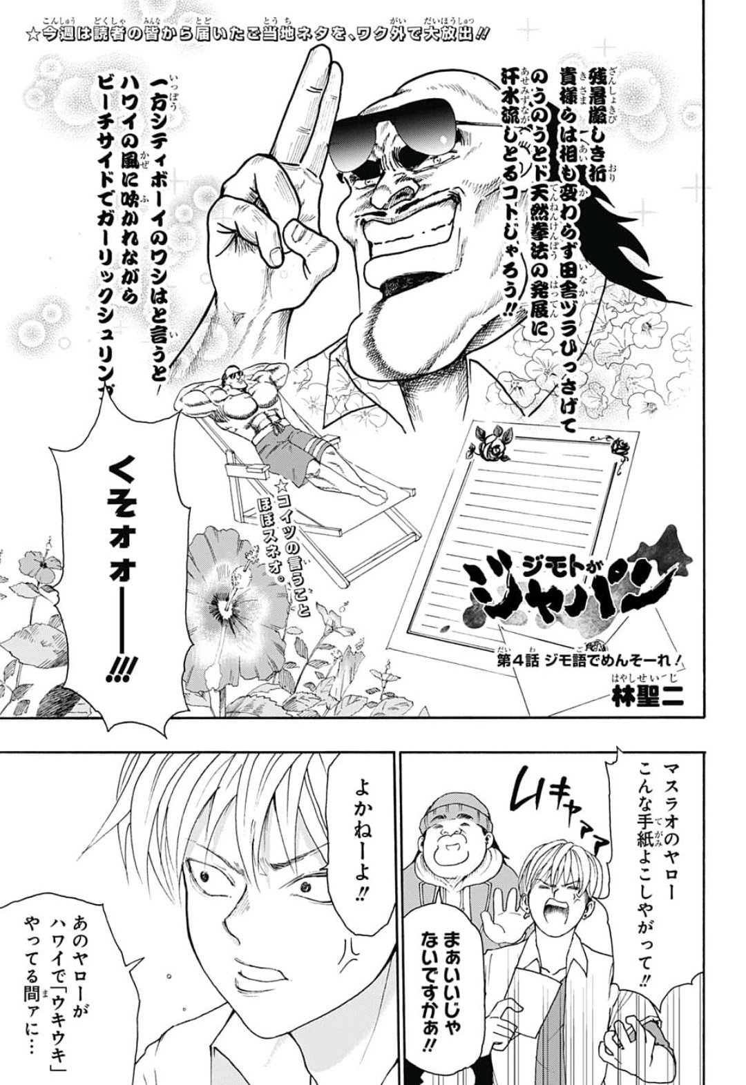 Jimoto ga Japan - Chapter 4 - Page 1