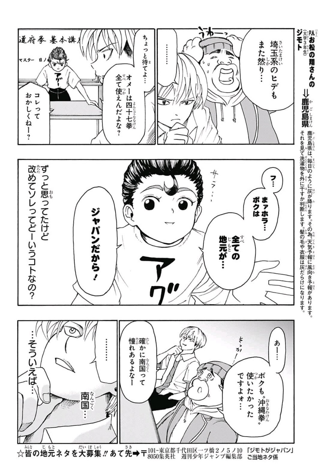 Jimoto ga Japan - Chapter 4 - Page 10