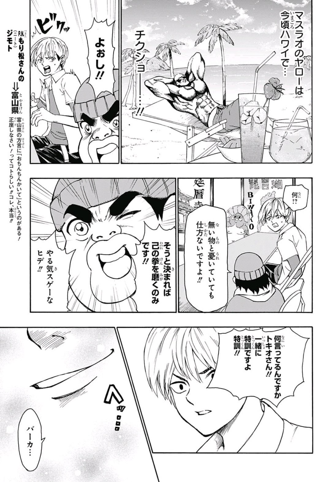 Jimoto ga Japan - Chapter 4 - Page 11