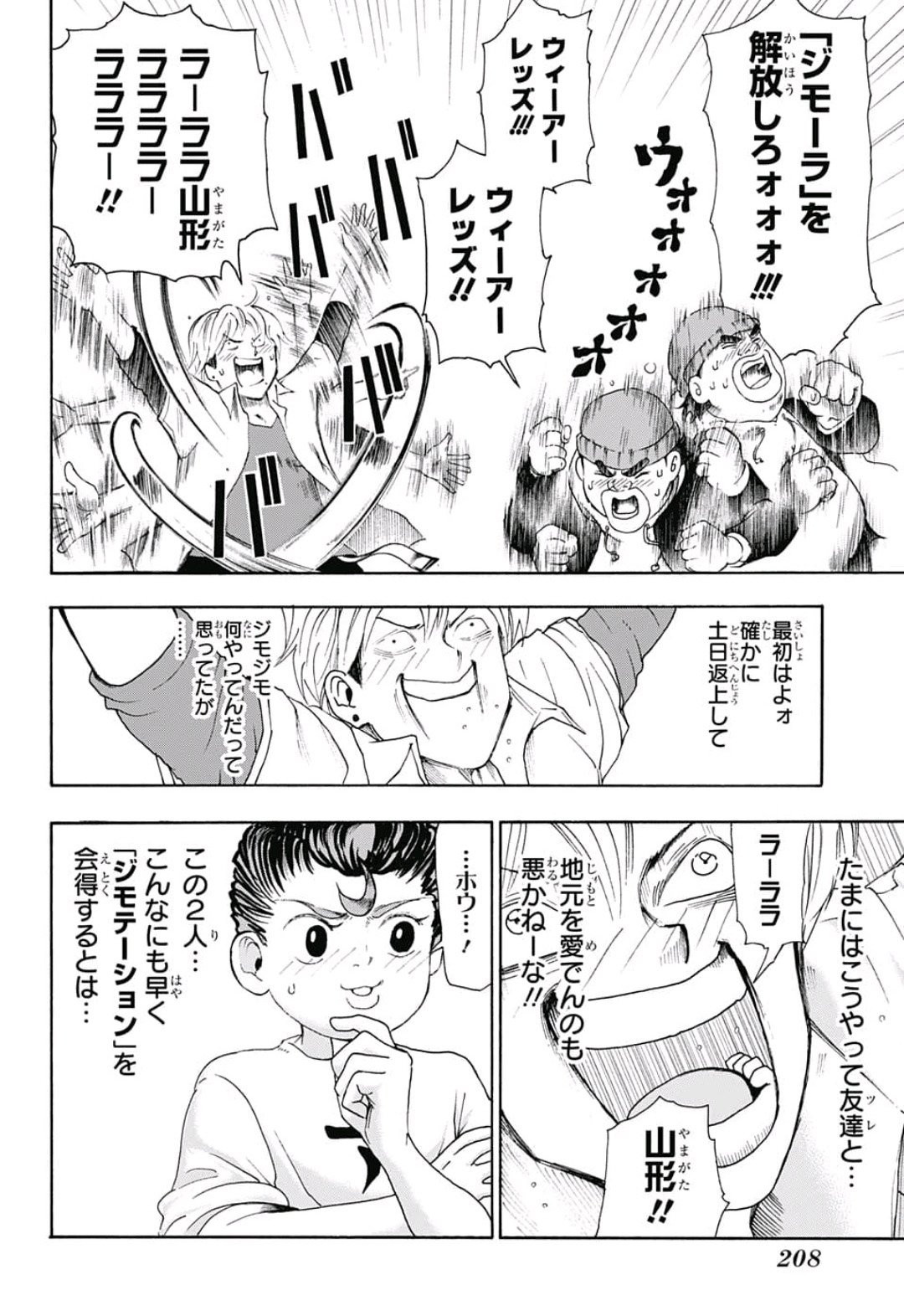 Jimoto ga Japan - Chapter 4 - Page 12