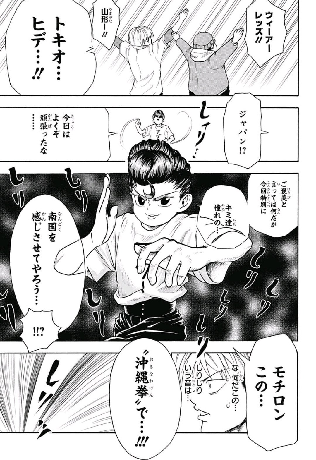 Jimoto ga Japan - Chapter 4 - Page 13