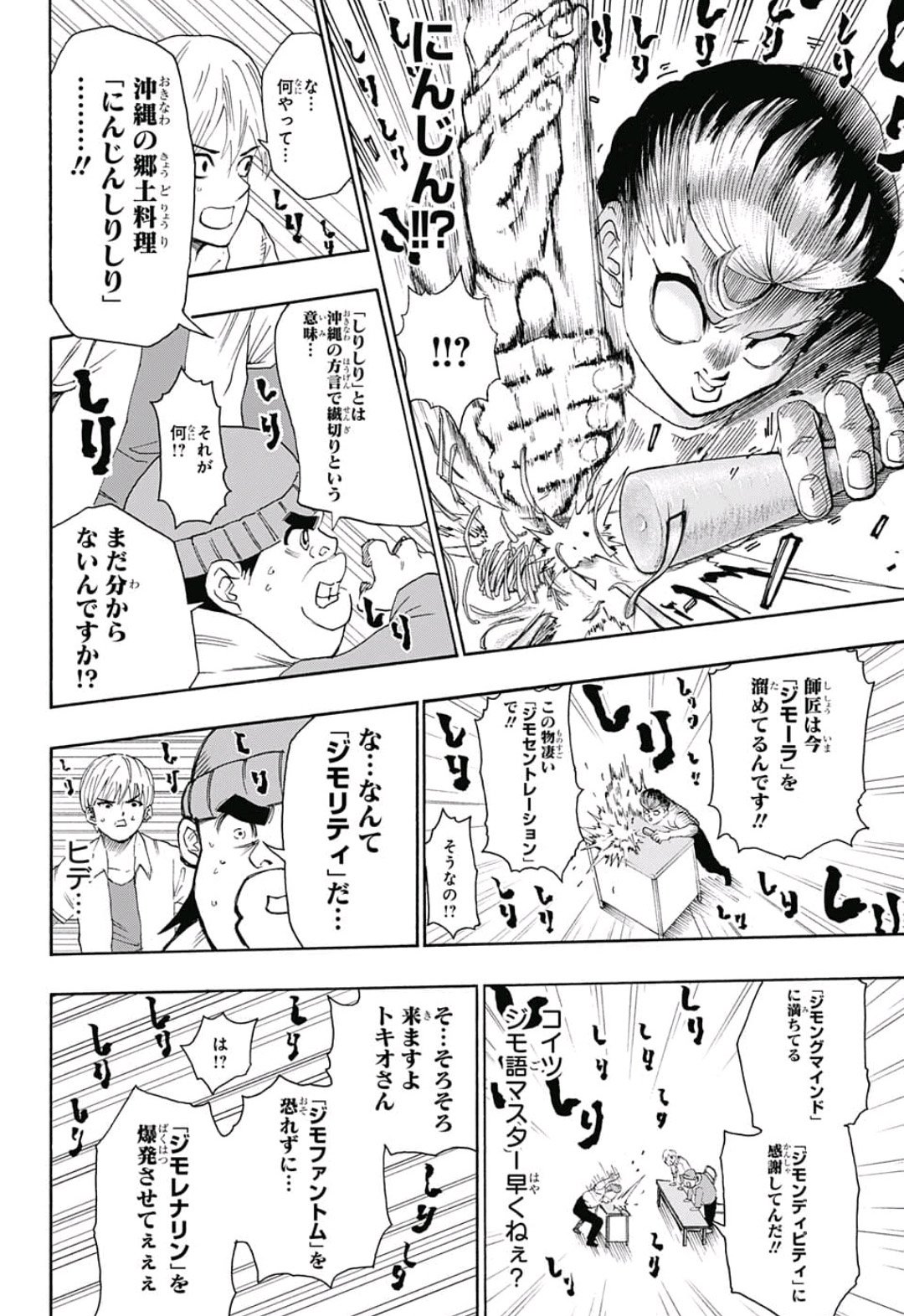 Jimoto ga Japan - Chapter 4 - Page 14