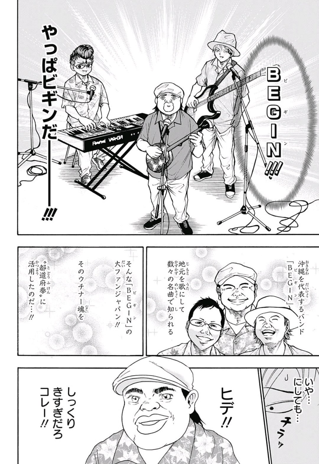 Jimoto ga Japan - Chapter 4 - Page 16