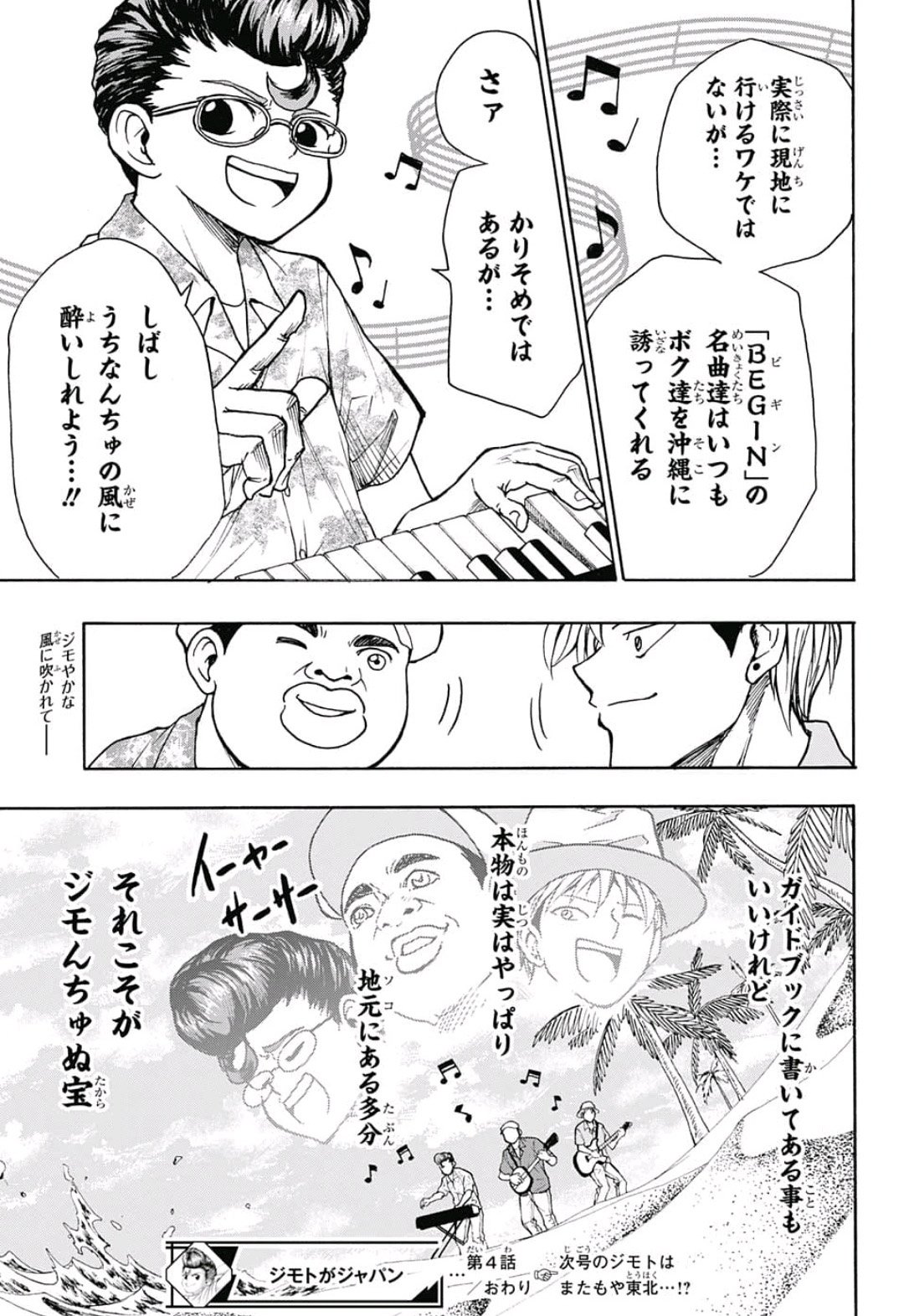 Jimoto ga Japan - Chapter 4 - Page 17