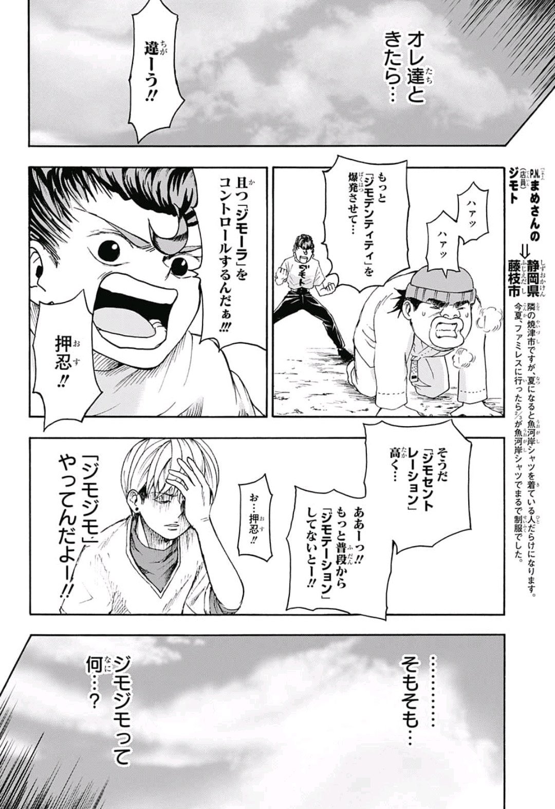 Jimoto ga Japan - Chapter 4 - Page 2