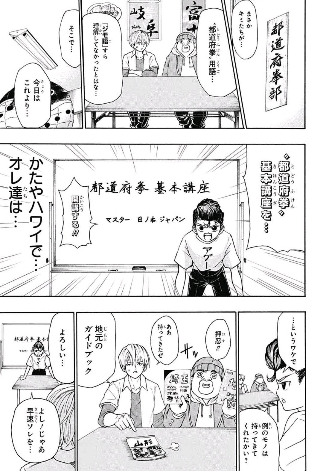 Jimoto ga Japan - Chapter 4 - Page 3