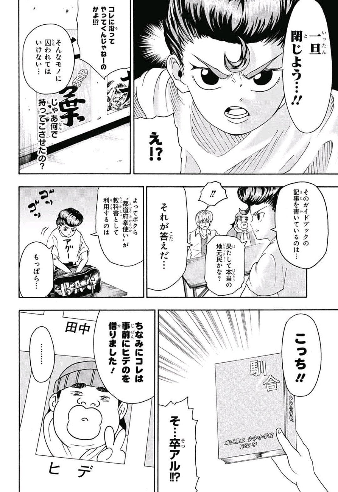 Jimoto ga Japan - Chapter 4 - Page 4