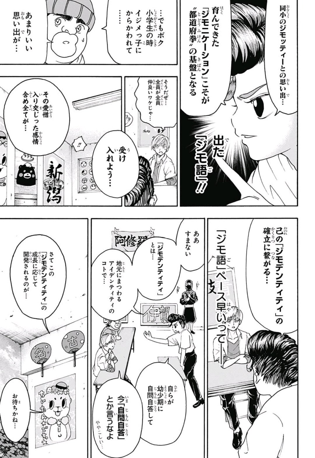 Jimoto ga Japan - Chapter 4 - Page 5