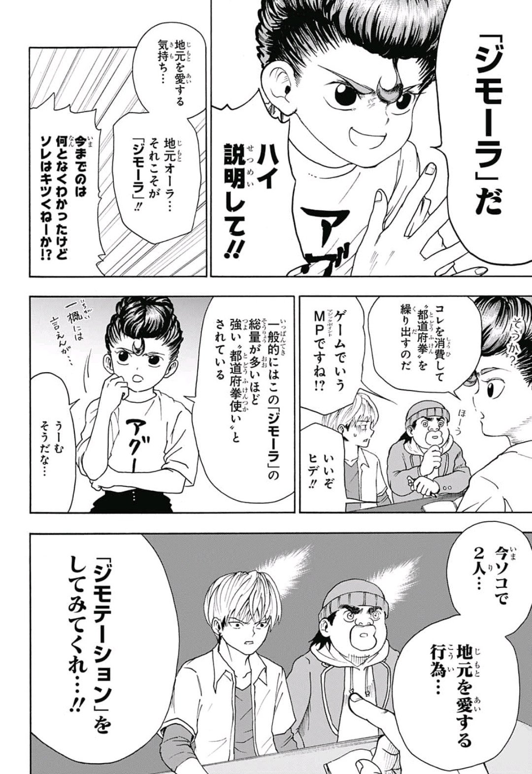 Jimoto ga Japan - Chapter 4 - Page 6