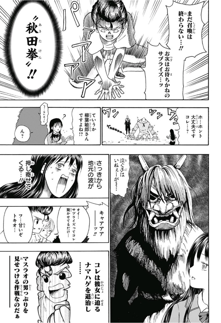 Jimoto ga Japan - Chapter 5 - Page 13