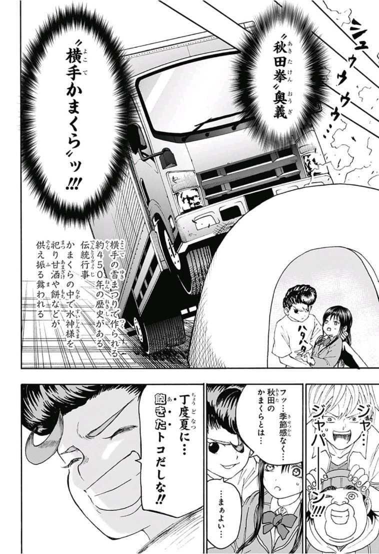 Jimoto ga Japan - Chapter 5 - Page 16