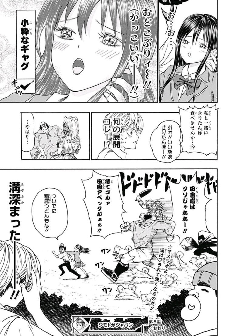 Jimoto ga Japan - Chapter 5 - Page 17