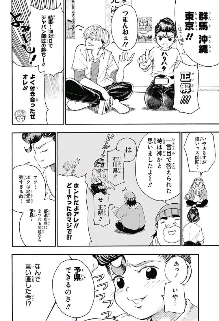 Jimoto ga Japan - Chapter 5 - Page 4