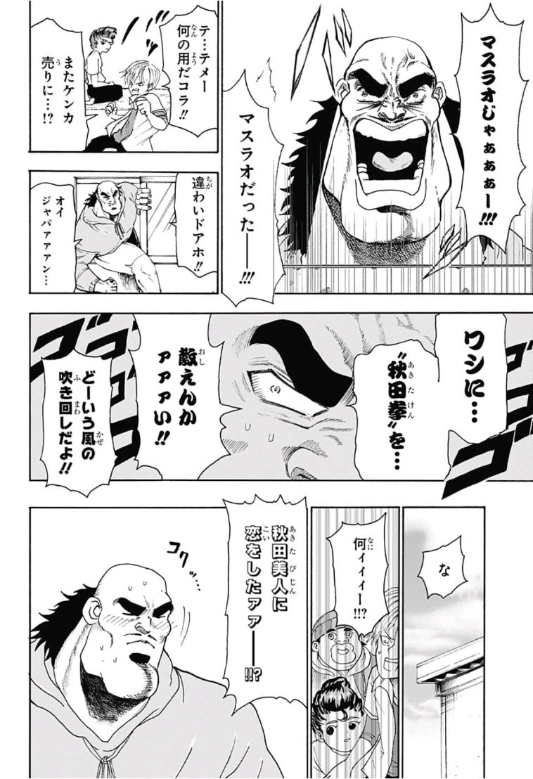 Jimoto ga Japan - Chapter 5 - Page 6