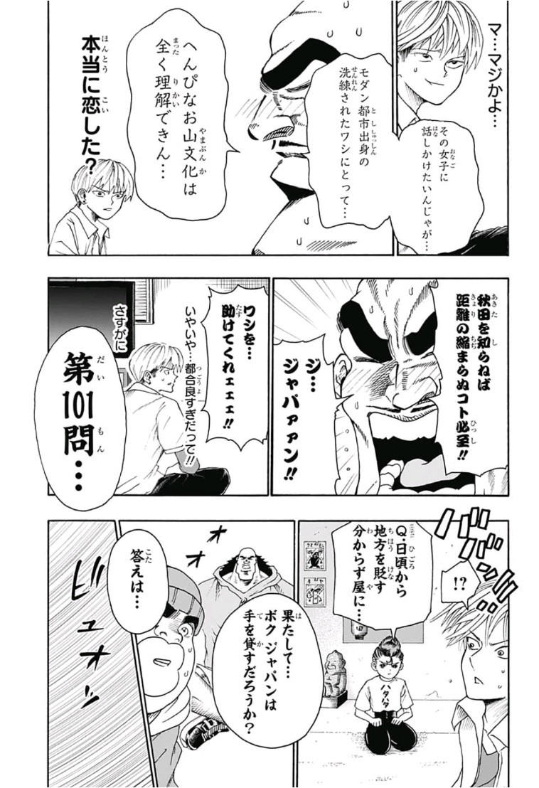 Jimoto ga Japan - Chapter 5 - Page 7