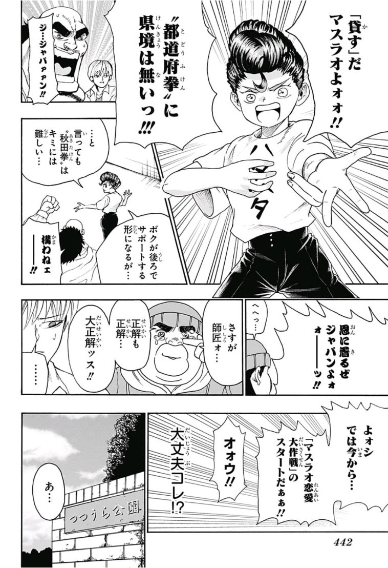 Jimoto ga Japan - Chapter 5 - Page 8