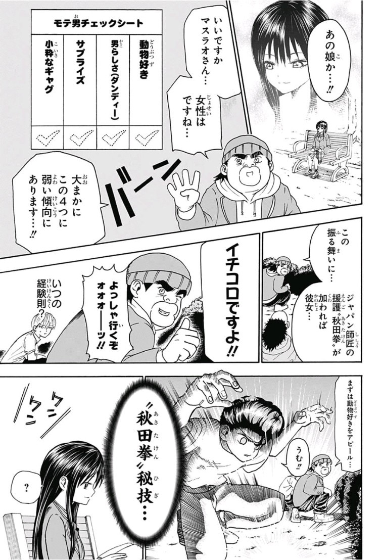 Jimoto ga Japan - Chapter 5 - Page 9