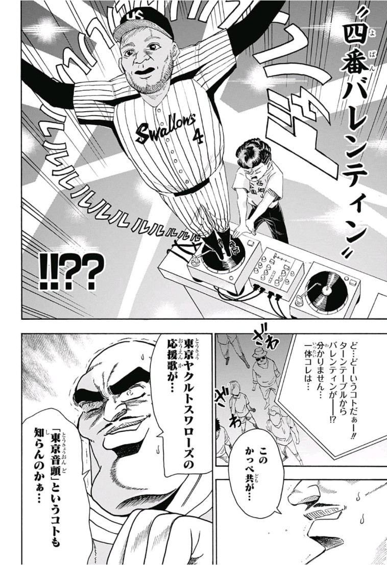 Jimoto ga Japan - Chapter 6 - Page 12