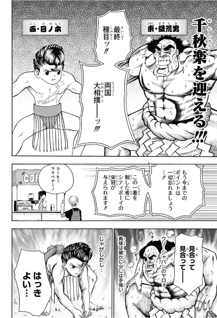 Jimoto ga Japan - Chapter 6 - Page 14