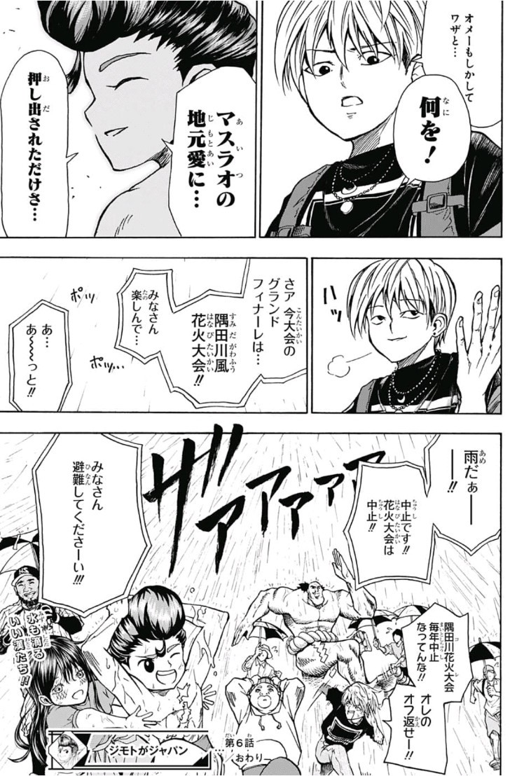 Jimoto ga Japan - Chapter 6 - Page 17