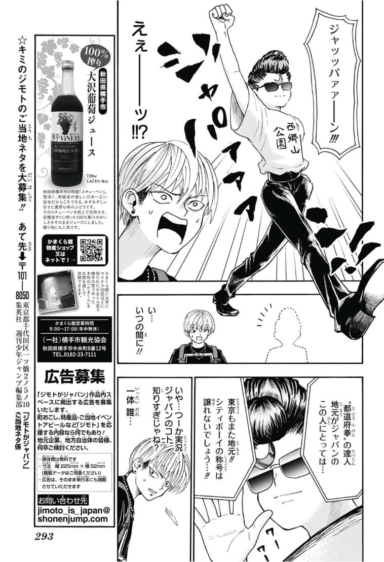 Jimoto ga Japan - Chapter 6 - Page 5