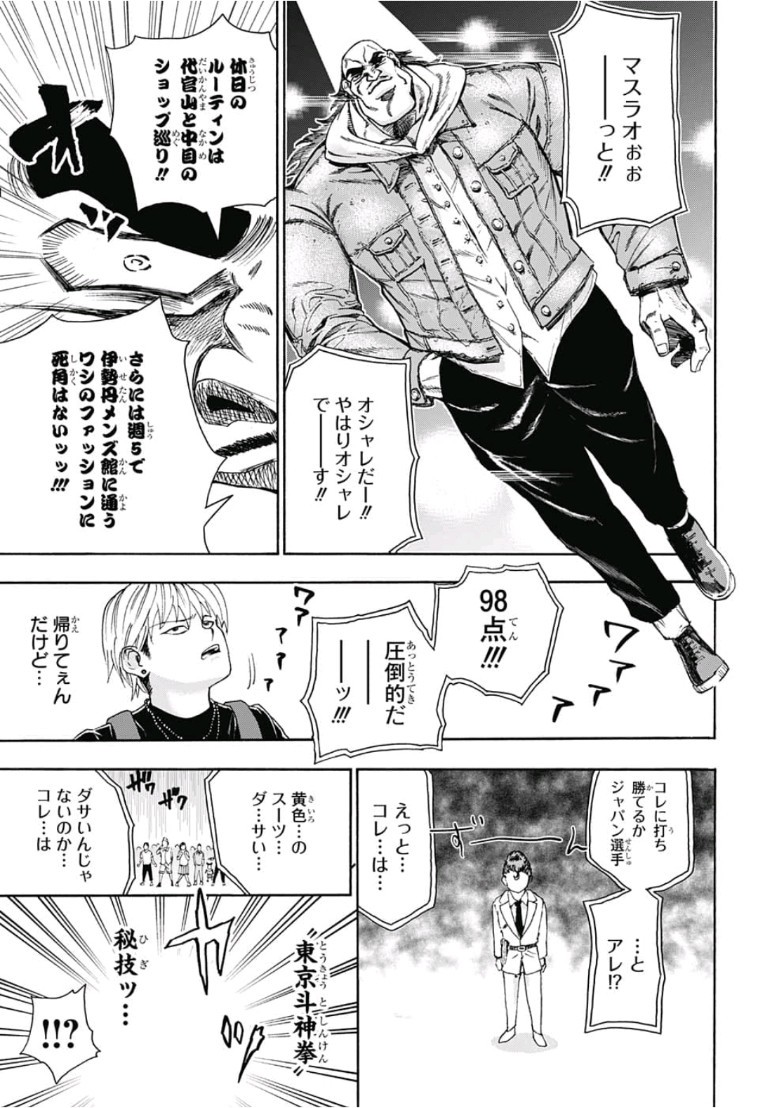 Jimoto ga Japan - Chapter 6 - Page 7