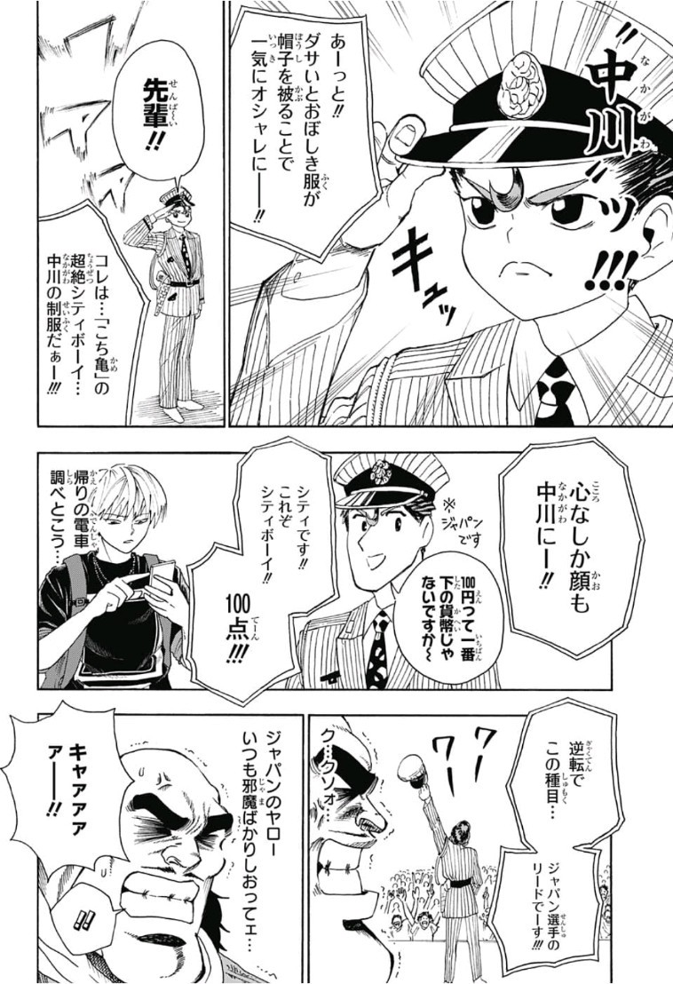 Jimoto ga Japan - Chapter 6 - Page 8