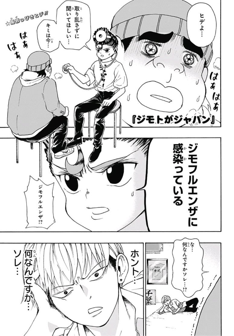 Jimoto ga Japan - Chapter 7 - Page 1