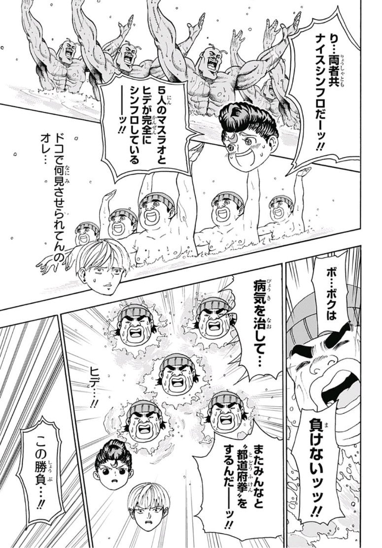 Jimoto ga Japan - Chapter 7 - Page 13