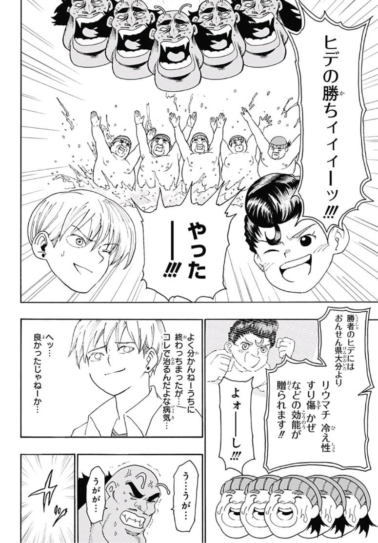 Jimoto ga Japan - Chapter 7 - Page 14