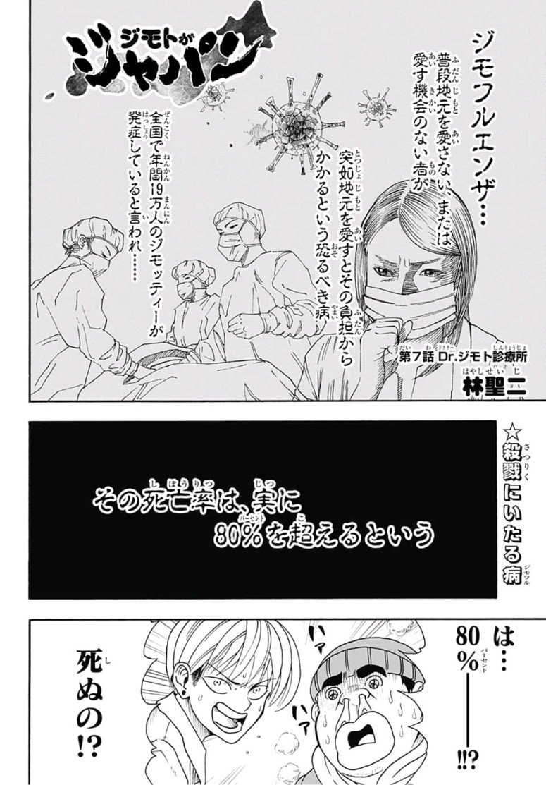 Jimoto ga Japan - Chapter 7 - Page 2