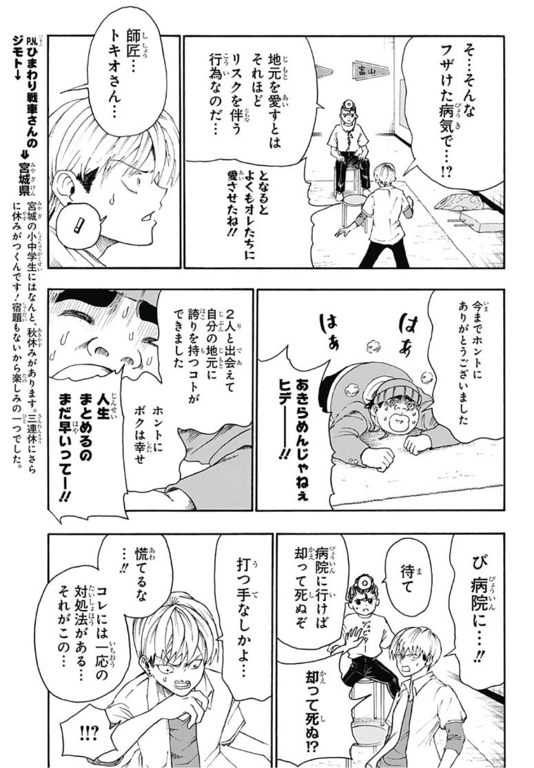 Jimoto ga Japan - Chapter 7 - Page 3