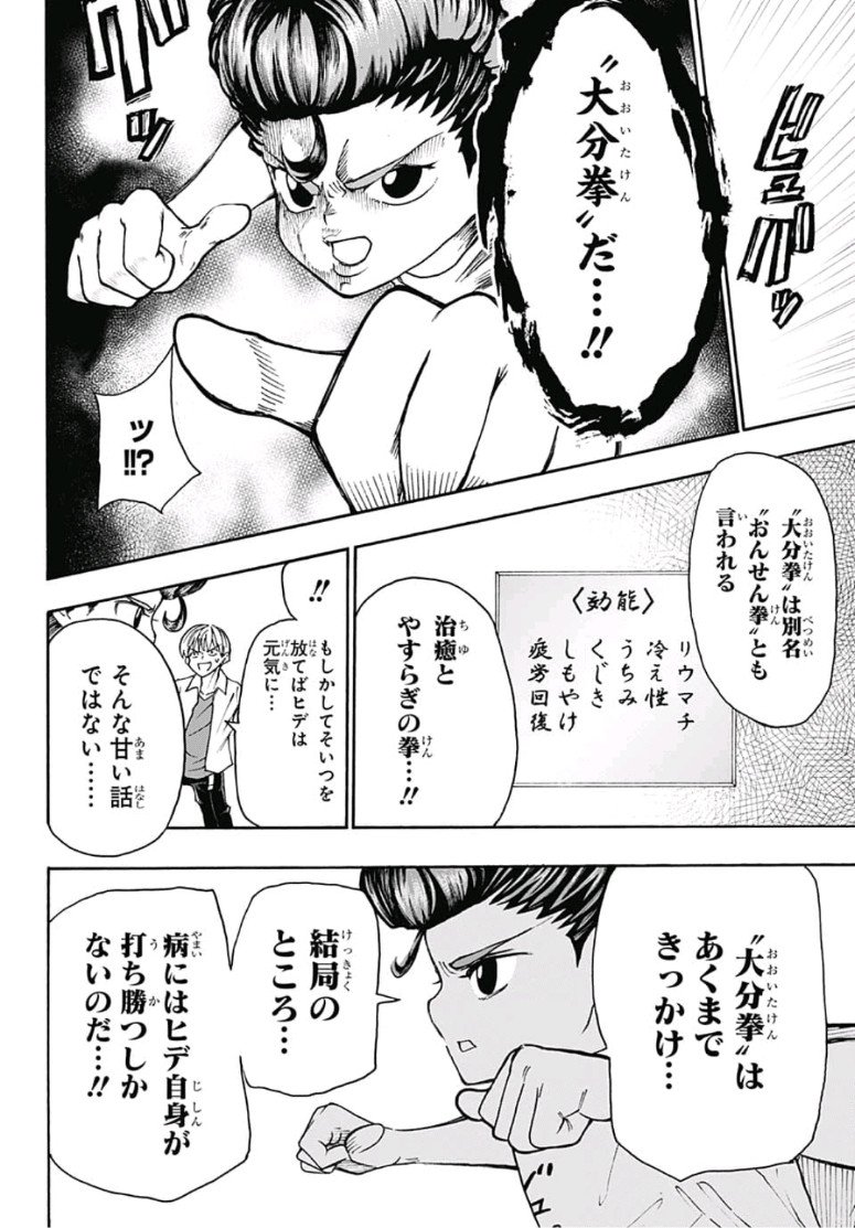 Jimoto ga Japan - Chapter 7 - Page 4