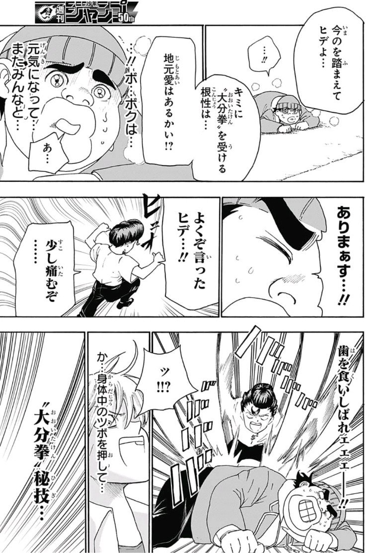 Jimoto ga Japan - Chapter 7 - Page 5