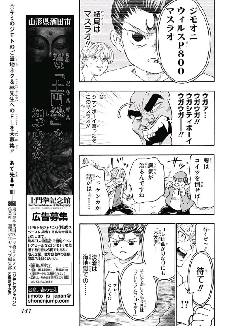 Jimoto ga Japan - Chapter 7 - Page 9