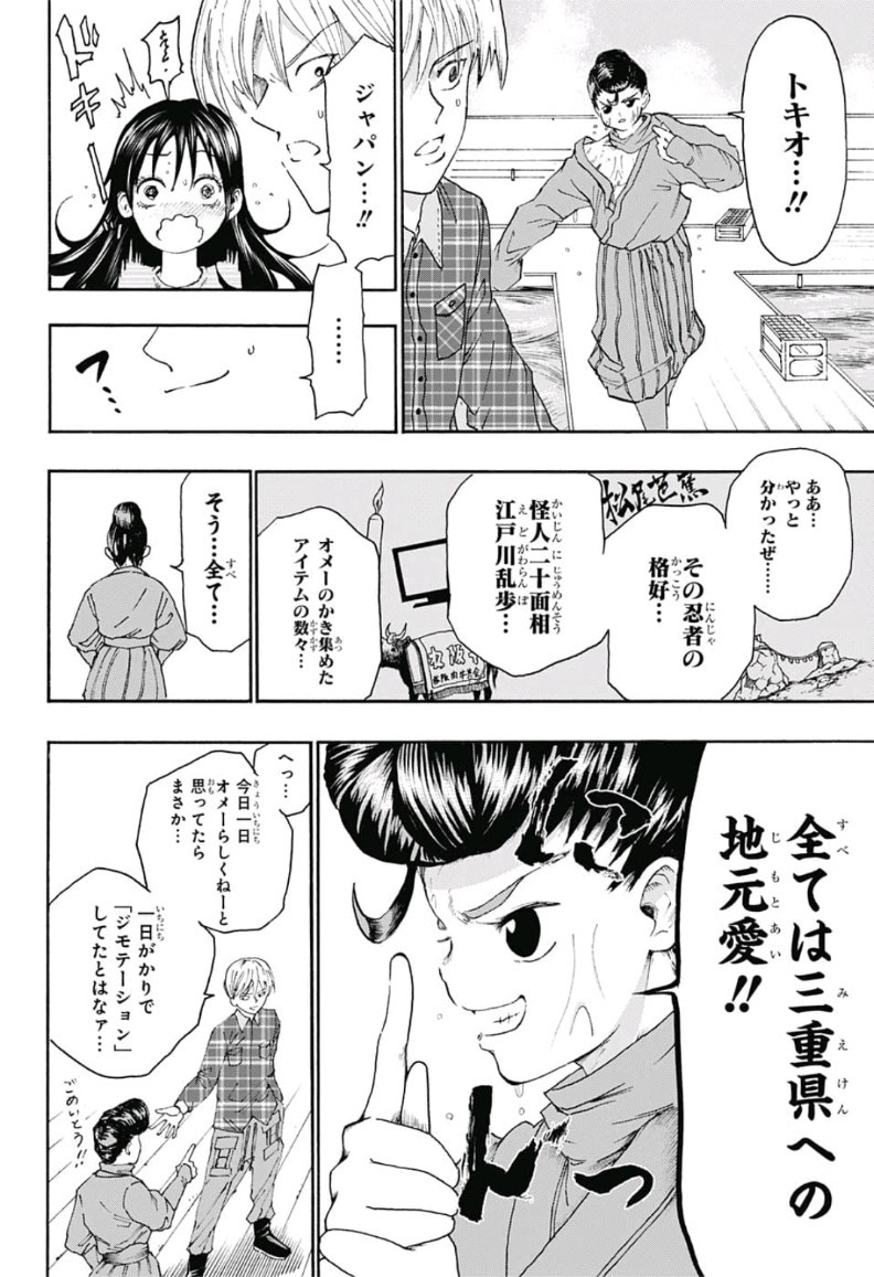 Jimoto ga Japan - Chapter 8 - Page 10