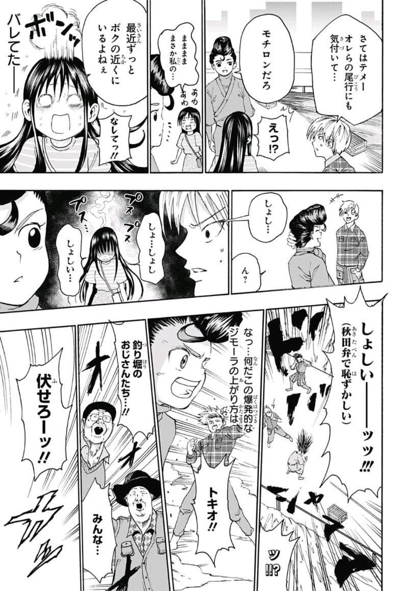 Jimoto ga Japan - Chapter 8 - Page 11