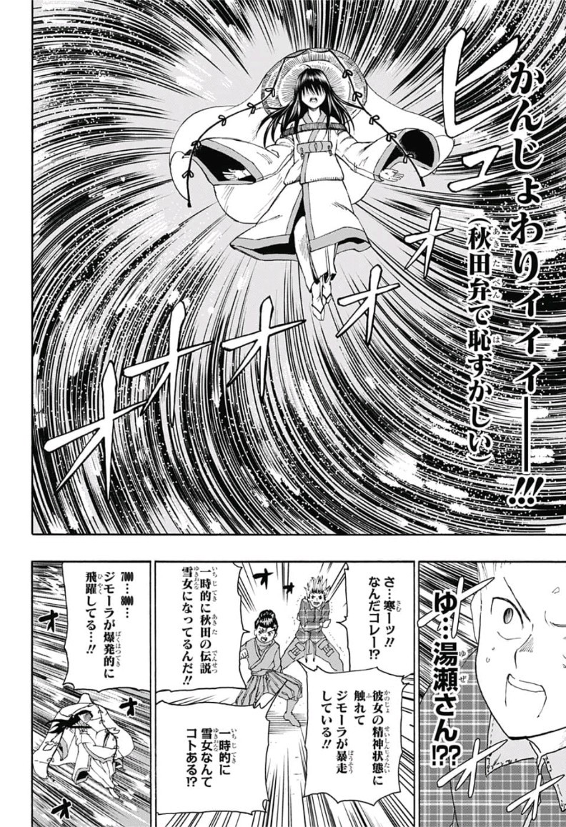 Jimoto ga Japan - Chapter 8 - Page 12