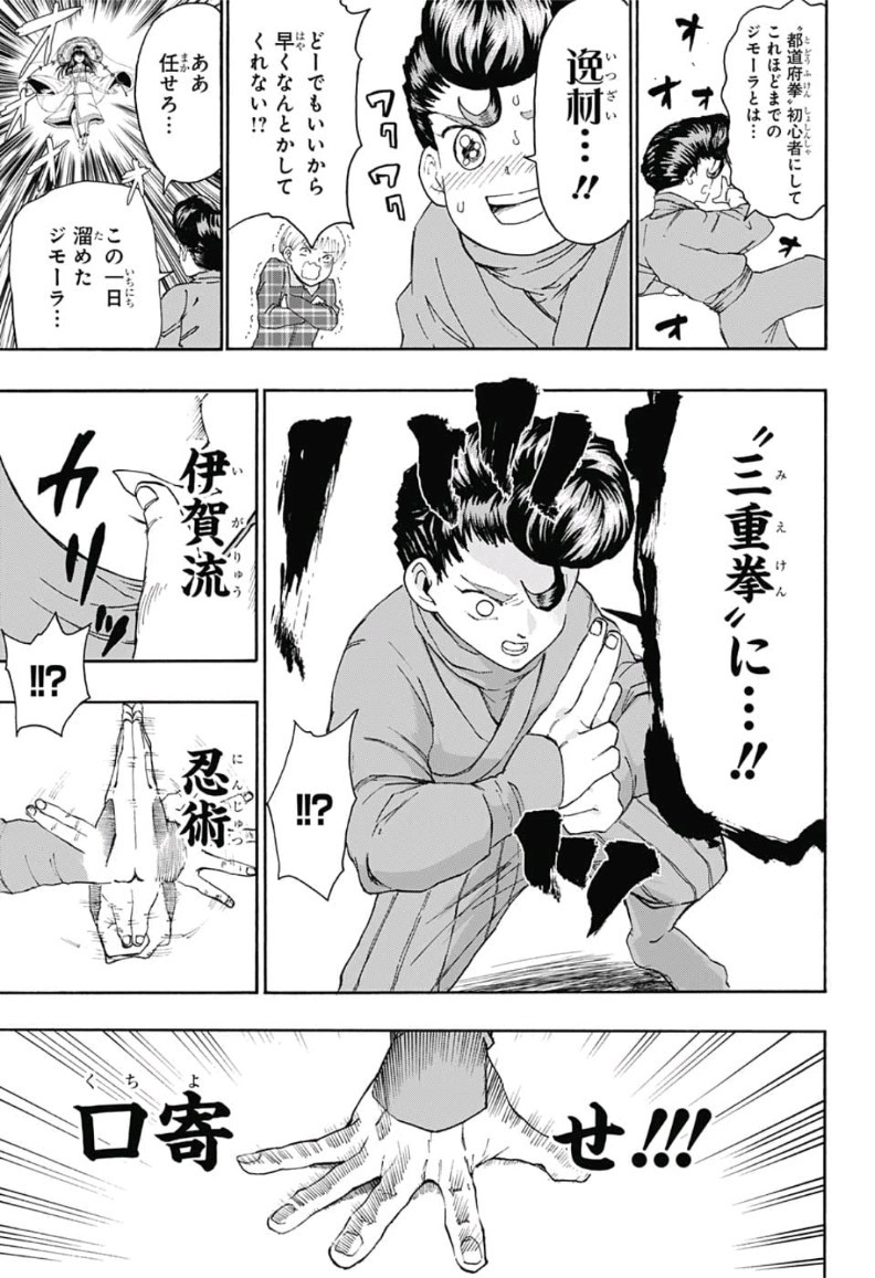 Jimoto ga Japan - Chapter 8 - Page 13