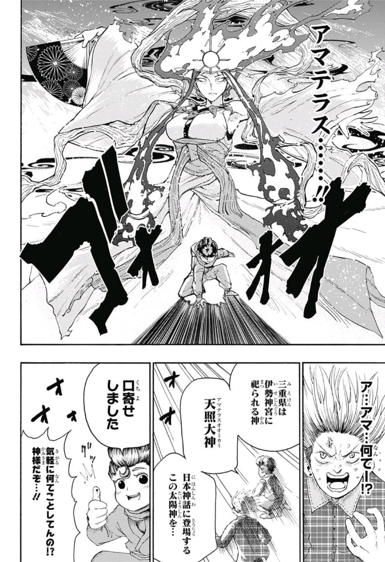 Jimoto ga Japan - Chapter 8 - Page 14