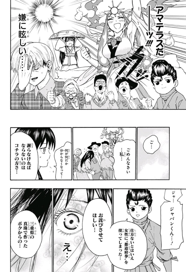 Jimoto ga Japan - Chapter 8 - Page 16