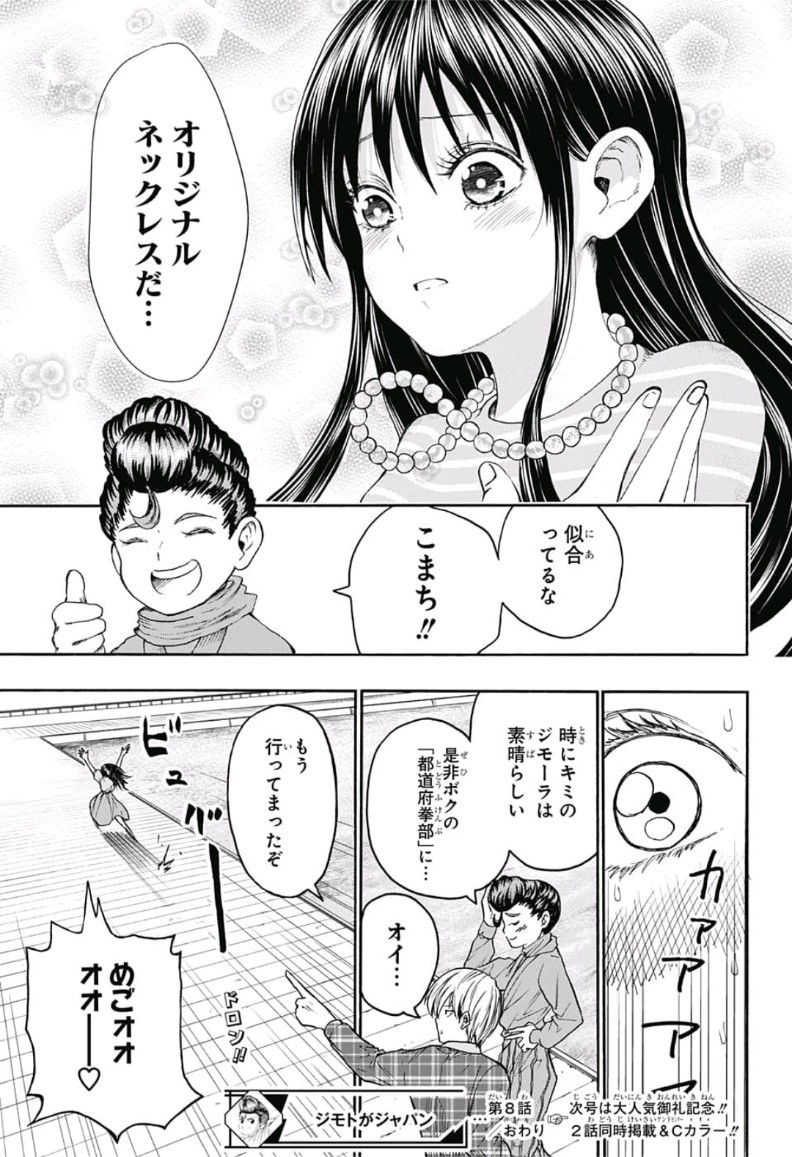 Jimoto ga Japan - Chapter 8 - Page 17