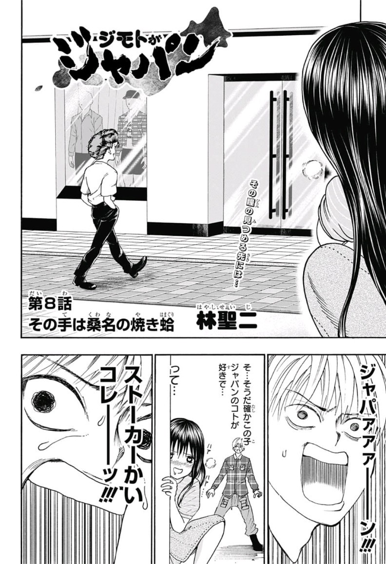 Jimoto ga Japan - Chapter 8 - Page 2