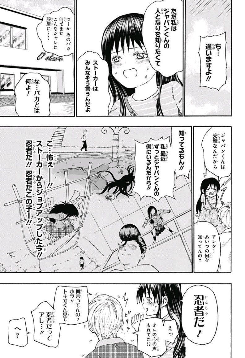 Jimoto ga Japan - Chapter 8 - Page 3