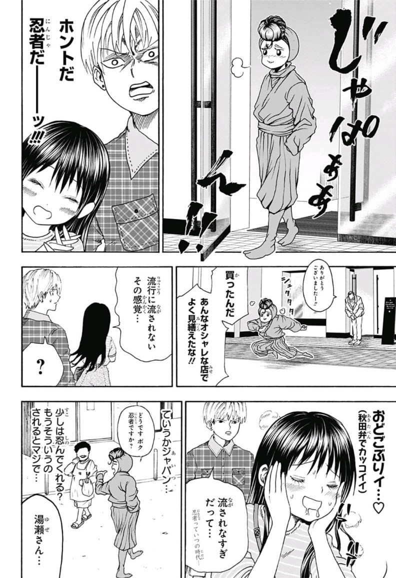 Jimoto ga Japan - Chapter 8 - Page 4
