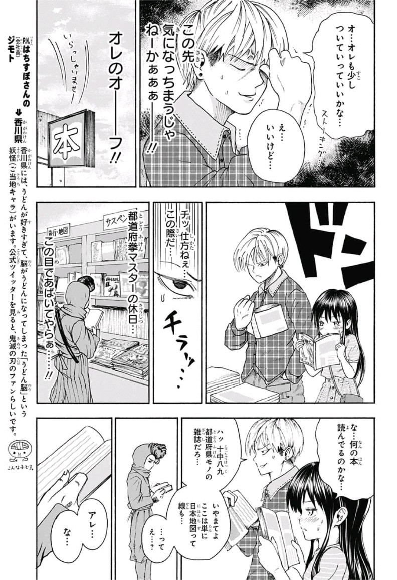 Jimoto ga Japan - Chapter 8 - Page 5