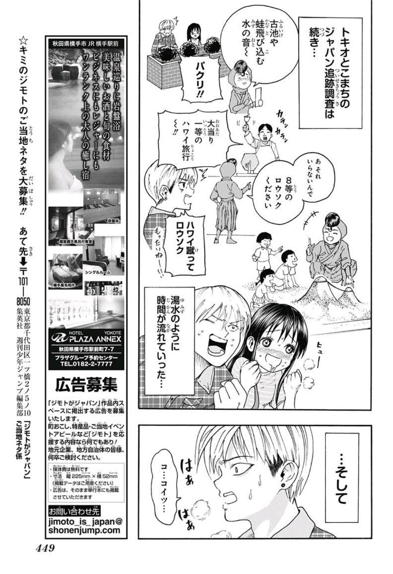 Jimoto ga Japan - Chapter 8 - Page 7