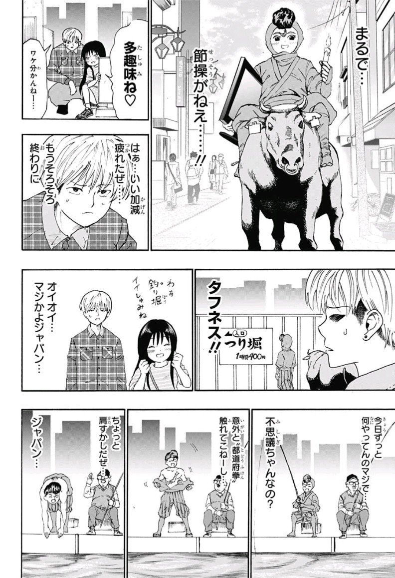 Jimoto ga Japan - Chapter 8 - Page 8