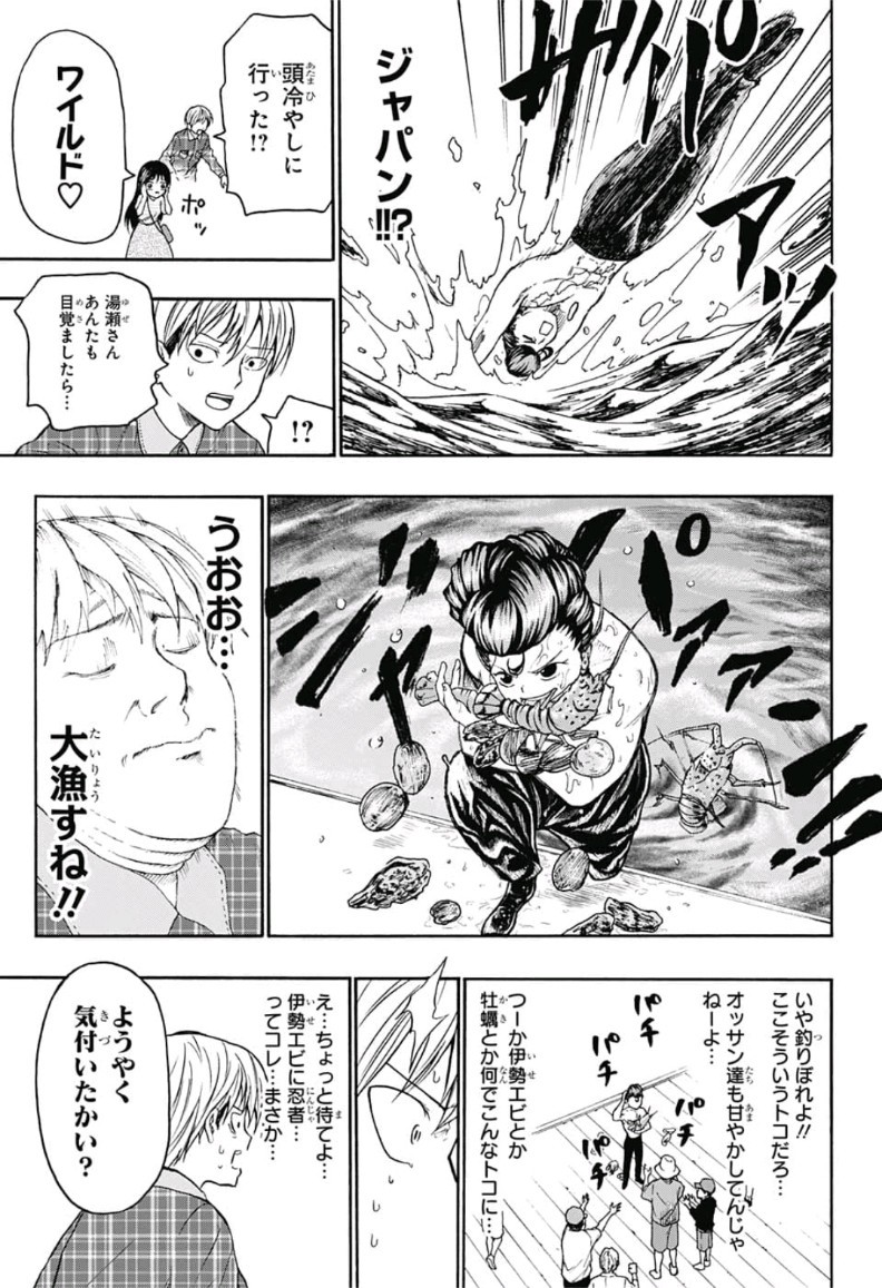 Jimoto ga Japan - Chapter 8 - Page 9