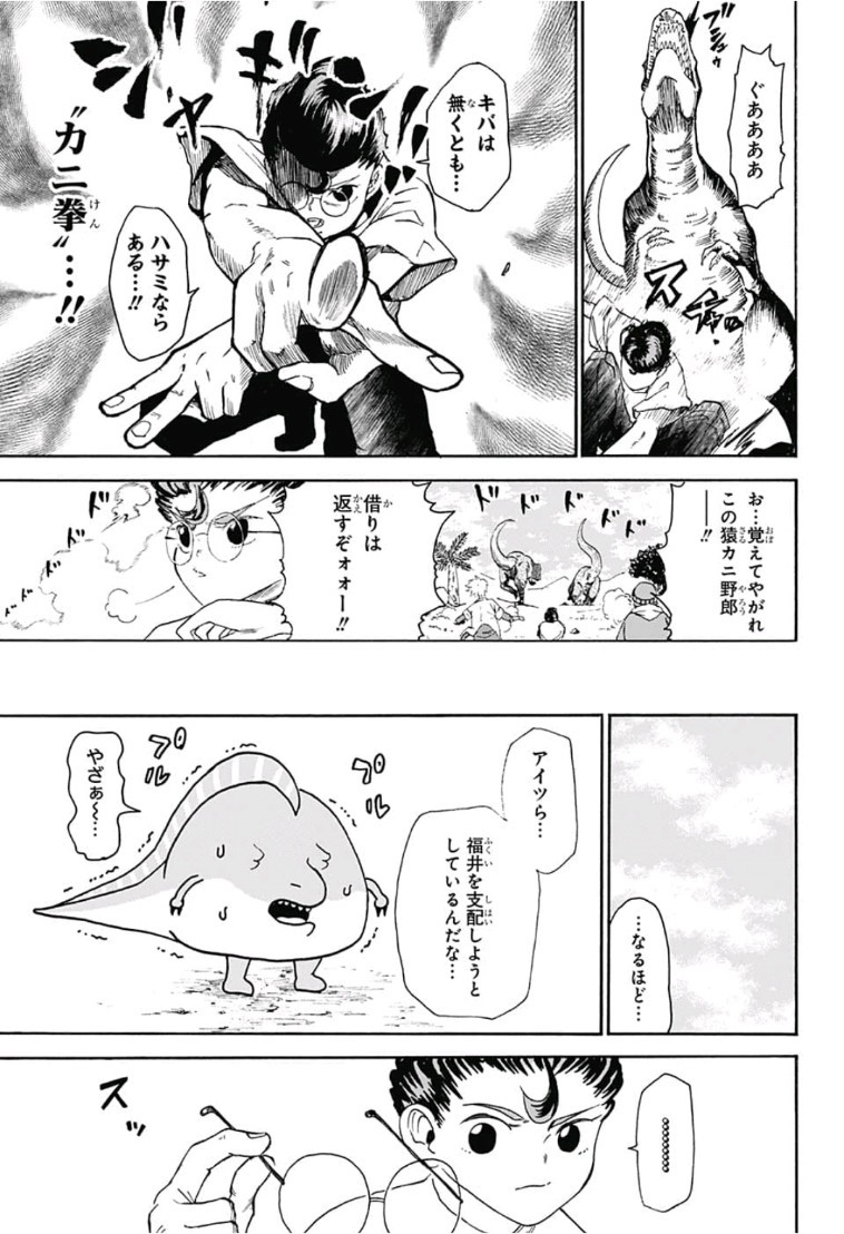 Jimoto ga Japan - Chapter 9 - Page 11